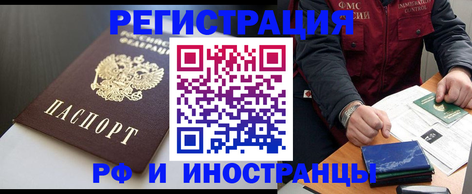 прописка штамп в Ревде