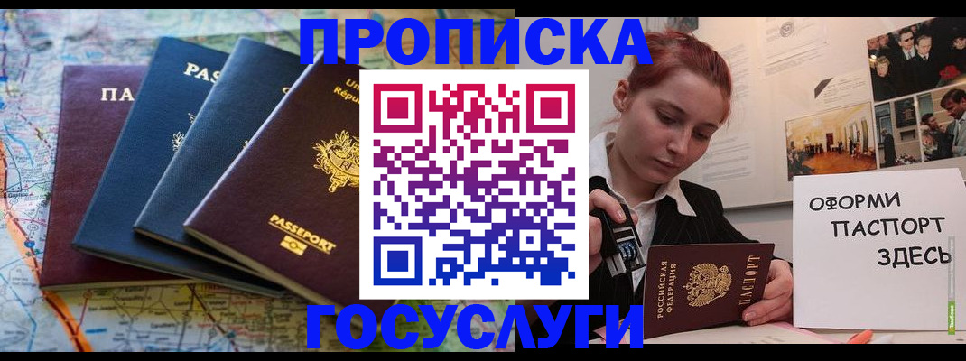 прописка гарантия в Ревде