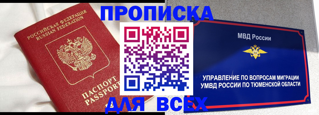 временная регистрация законно в Ревде