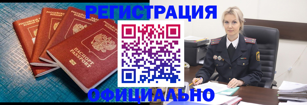 прописка иностранных граждан в Ревде