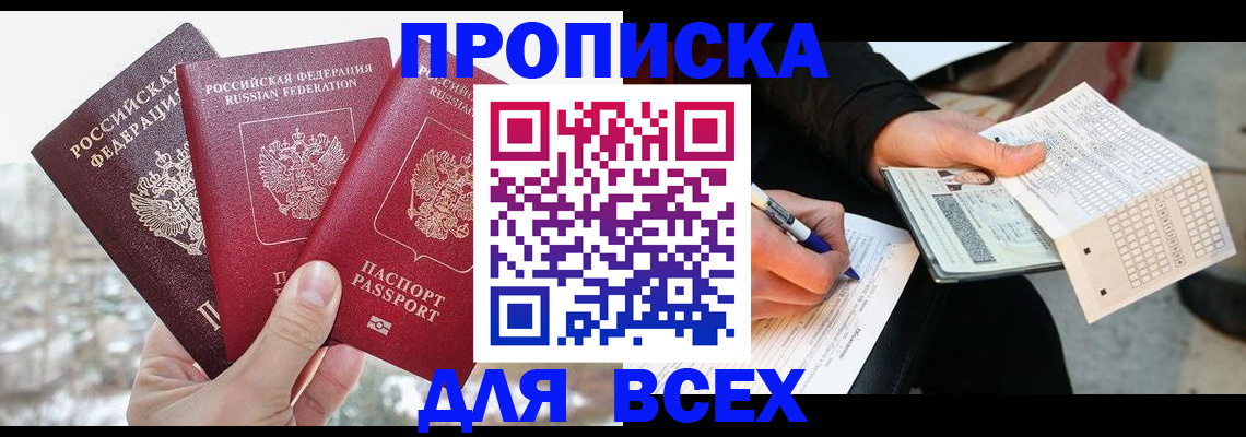 прописка регистрация в Ревде